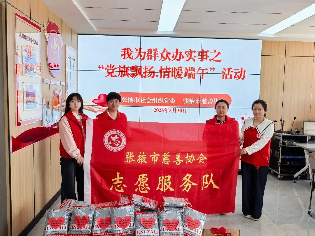 张掖市慈善协会开展“粽香传情，爱心端午”慰问活动